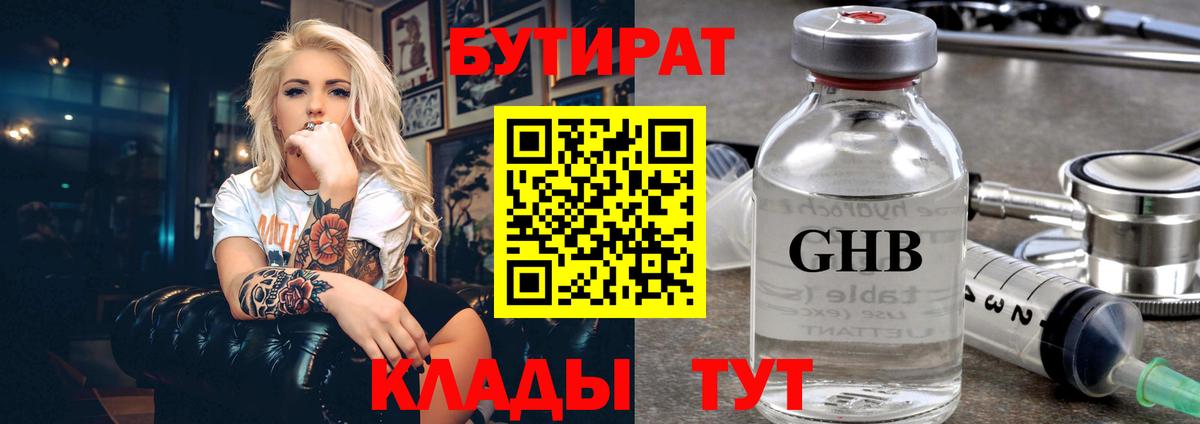 Бутират  БУТИРАТ вода  Вход с VPN  Улан-Удэ 