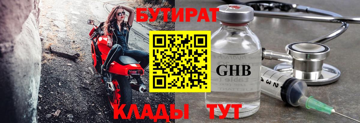 БУТИРАТ бутандиол Улан-Удэ