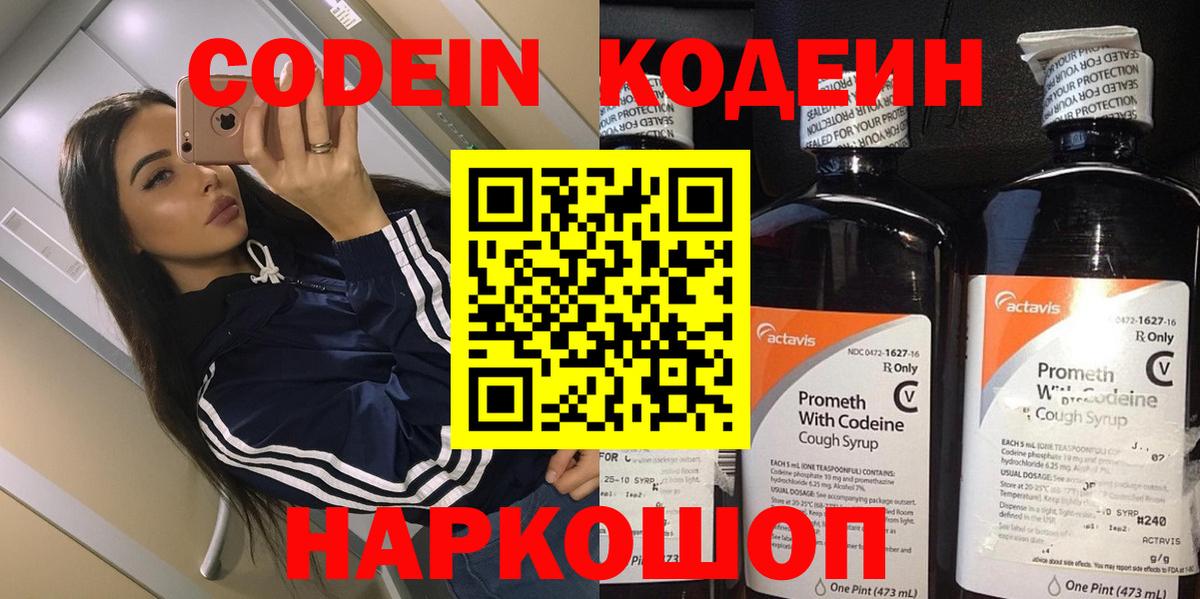 Кодеин Purple Drank  Вход с VPN  Улан-Удэ  Кодеин напиток Lean (лин) 