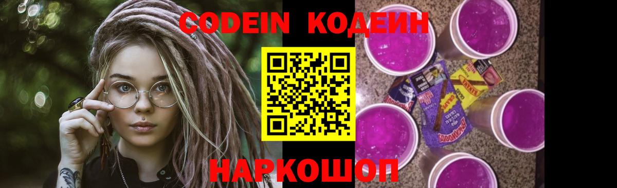 Кодеин напиток Lean (лин) Улан-Удэ