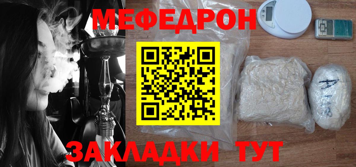 МЕФ мука  Вход с VPN  Улан-Удэ  Меф  МЯУ-МЯУ мука  Мефедрон 