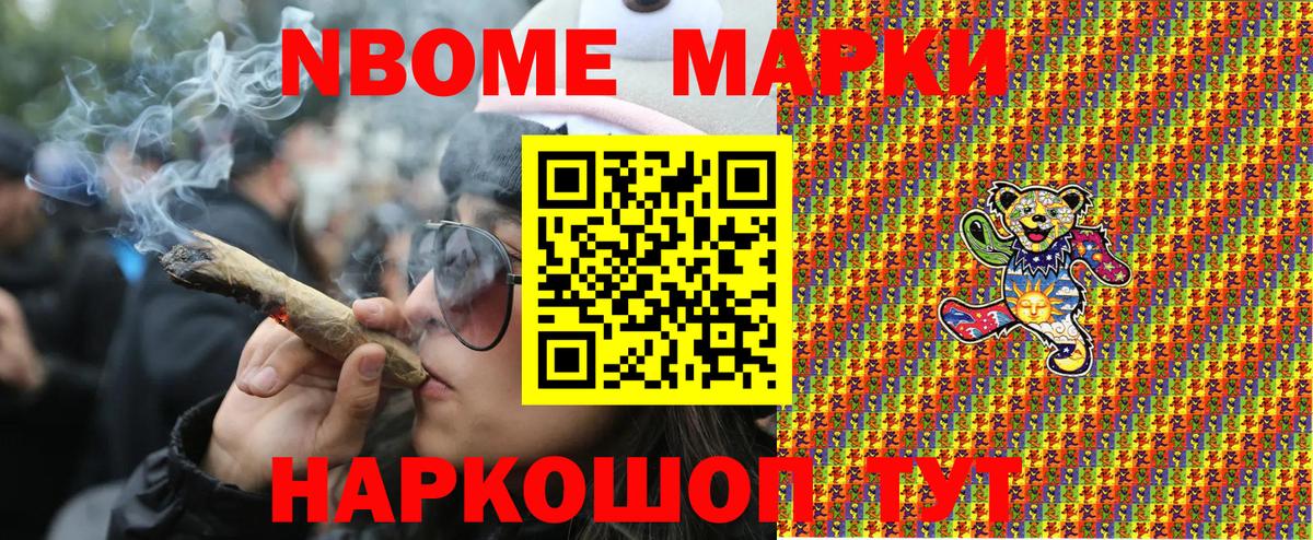 Марки 25I-NBOMe 1,5мг Улан-Удэ